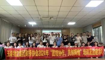 玉柴物流集團成功舉辦第四屆財務(wù)協(xié)會換屆大會及財務(wù)專題培訓